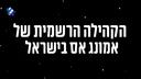 Discovery splash banner for Among Us Israel Discord server