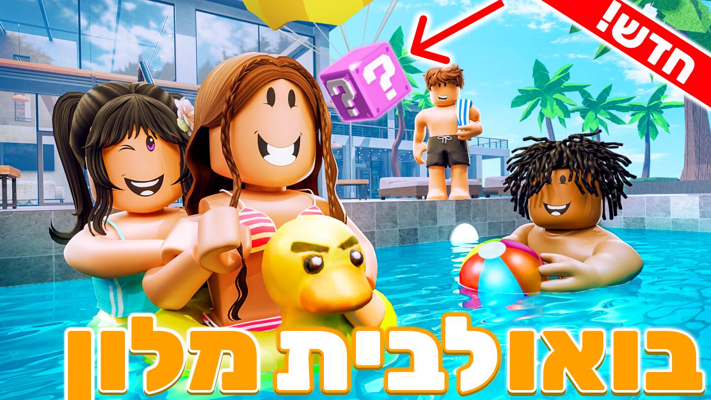 Discovery splash banner for בואו לחדר כושר & בואו לבית מלון Discord server