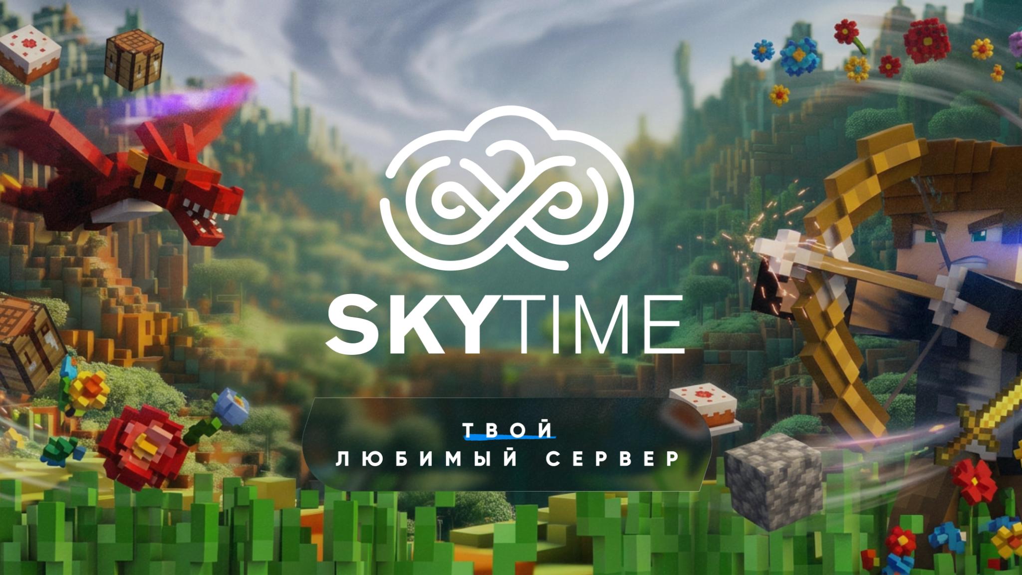 Discovery splash banner for SkyTime Discord server