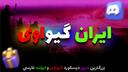 Discovery splash banner for Iran Giveaway | 2.4K Discord server