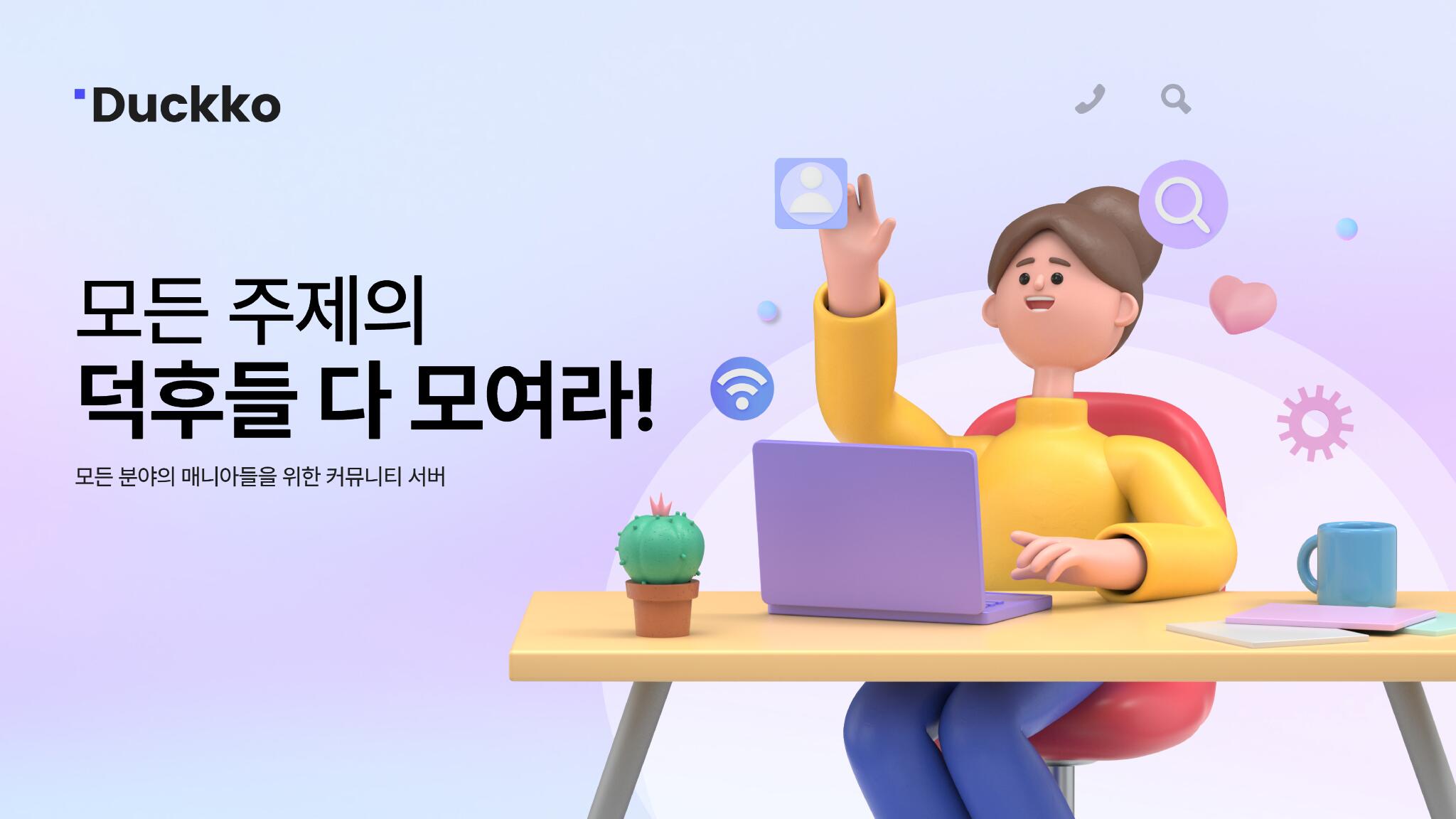 Discovery splash banner for 덕코 Discord server