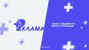 Discovery splash banner for Реклама+ Discord server