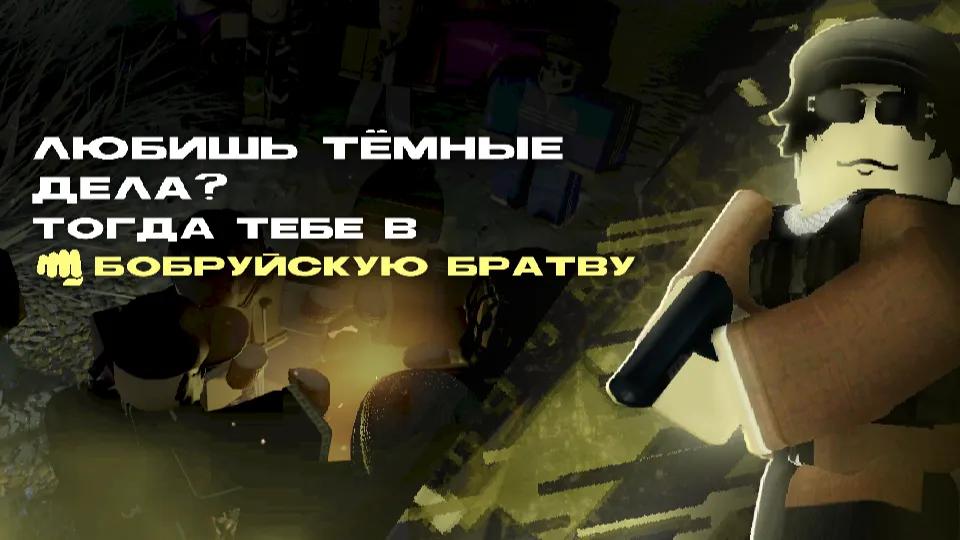 Discovery splash banner for Бобруйская Братва | Bobruisk RP Discord server