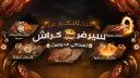 Discovery splash banner for 𝐂𝐑𝐀𝐒𝐇 𝐒𝐄𝐑𝐕𝐄𝐑 {𝟑𝟓𝐊} Discord server