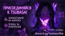 Discovery splash banner for Tsubasa Discord server
