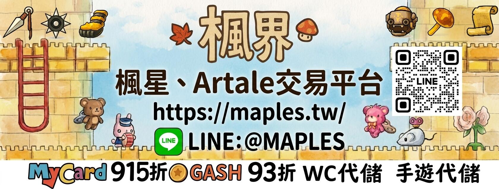 Discovery splash banner for 楓星-楓界玩家討論、交易平台 Discord server