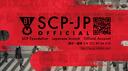 Discovery splash banner for SCP-JP公式チャット Discord server