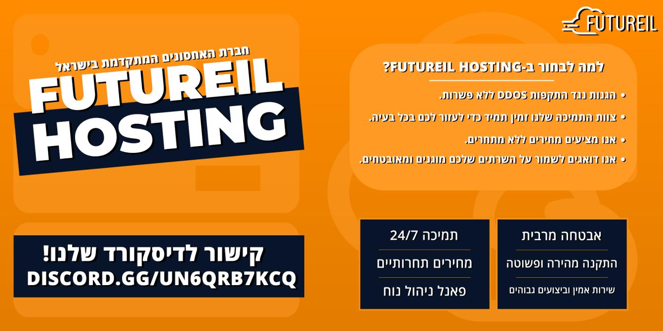 Discovery splash banner for FutureIL Hosting Discord server