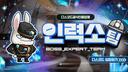 Discovery splash banner for 메이플 보스 대리컨 인력소팀 Discord server