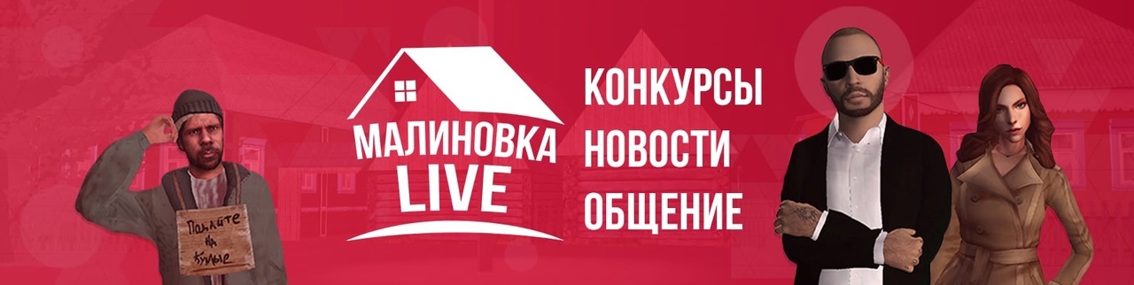 Discovery splash banner for Малиновка Live Discord server
