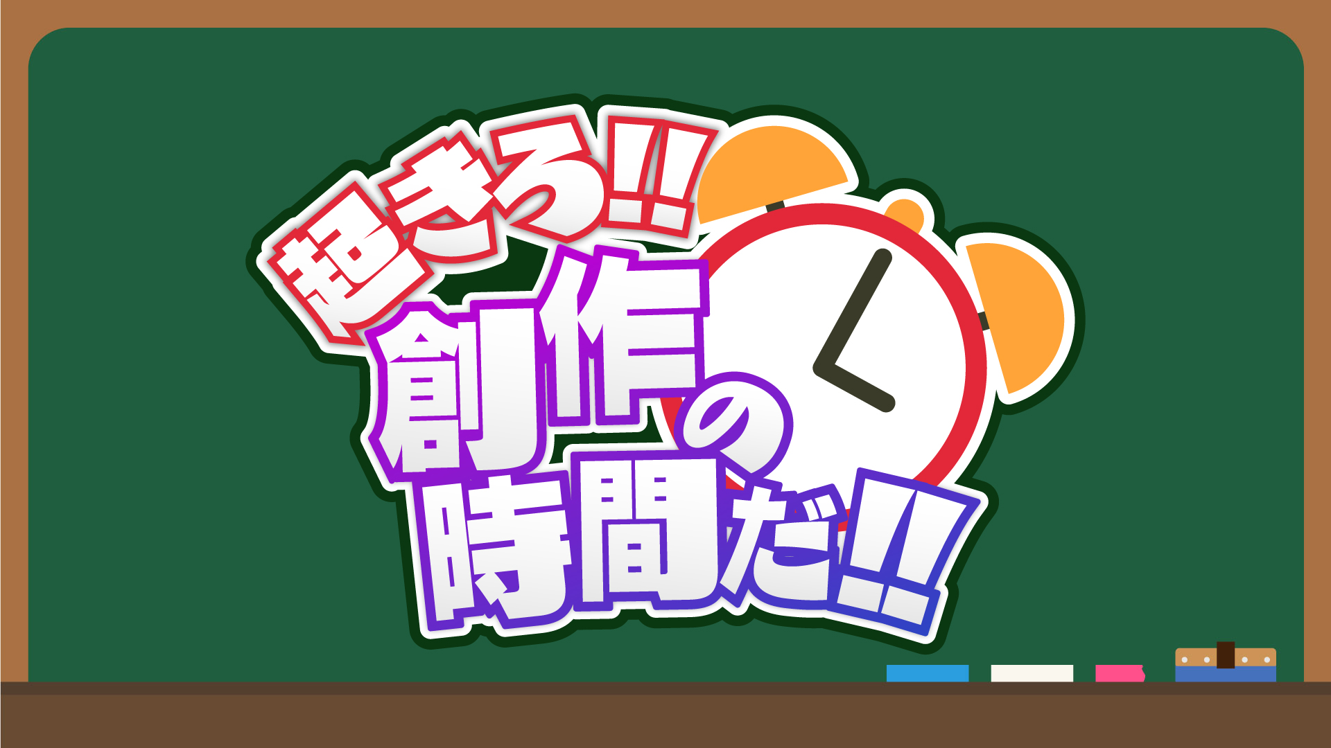 Discovery splash banner for 起きろ!!創作の時間だ!! Discord server