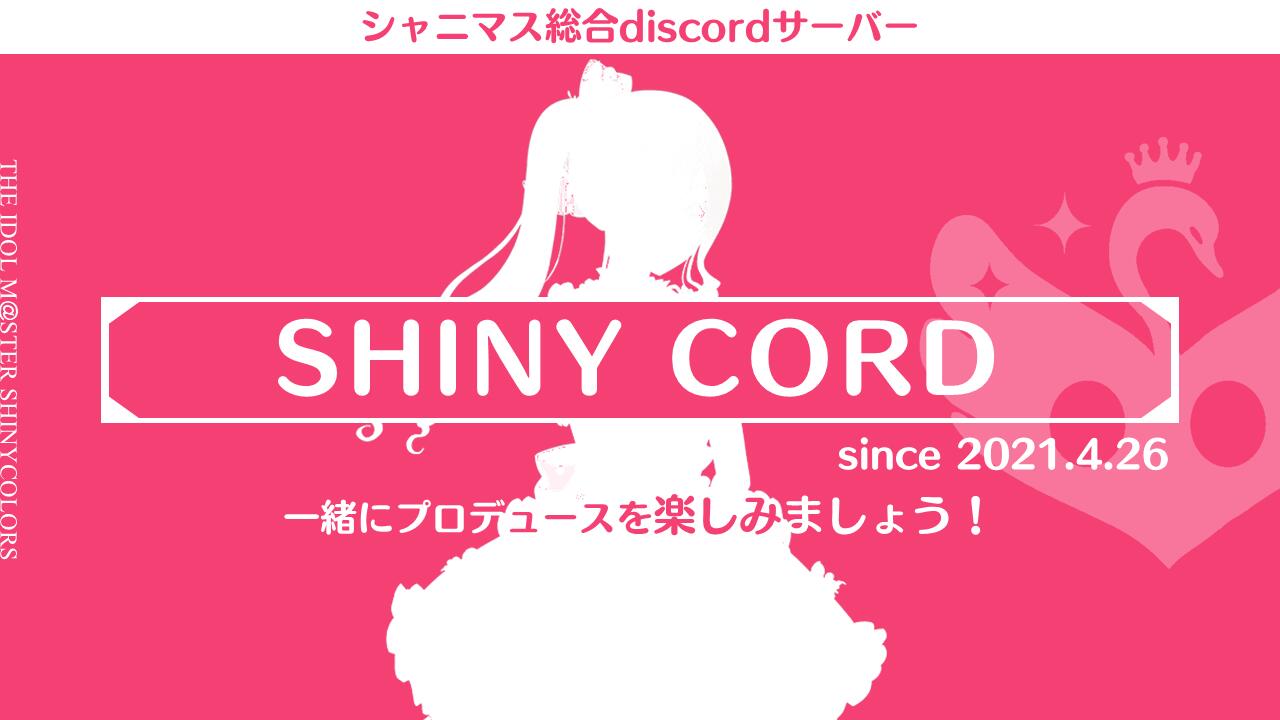 Discovery splash banner for SHINY CORD Discord server