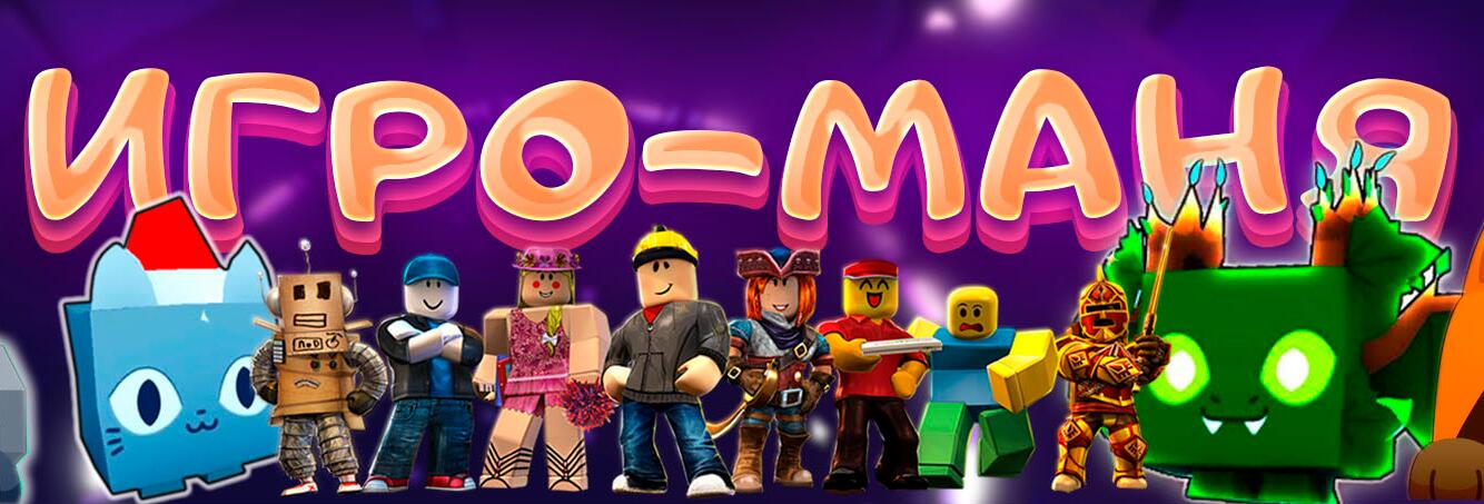Discovery splash banner for 🌸 Игро-Маня Discord server