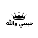 Discovery icon for حبيبي والله Discord server