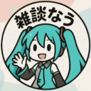 Discovery icon for 雑談なう💬｜ボカロ喫茶店☕ Discord server