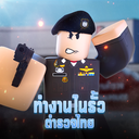 Discovery icon for [🚦] ทำงานในรั้วตำรวจไทย Discord server