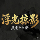 Discovery icon for 浮光掠影 • 燕雲 Discord server
